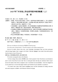 广东省广州市2025届高三下学期考前冲刺训练（三）英语试题（Word版附答案）