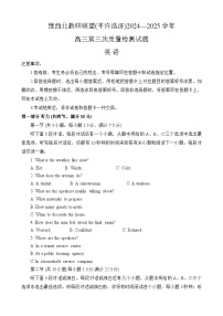 河南省豫西北教研联盟（许平洛济）2025届高三下学期第三次教学质量检测（三模）英语含听力试题（Word版附答案）