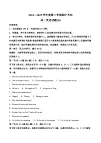 山东省菏泽市2024-2025学年高一下学期4月期中考试英语（B）试题（Word版附答案）