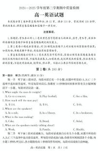 山东省济宁市兖州区2024-2025学年高一下学期期中考试英语试题（PDF版附答案）
