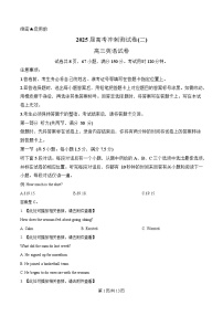 四川省达州市高级中学2024-2025学年高三下学期冲刺测（二）英语含听力试题（Word版附解析）