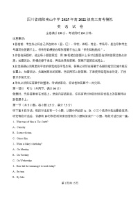 四川省绵阳南山中学2025届高三下学期模拟考试（一）英语试题（Word版附解析）