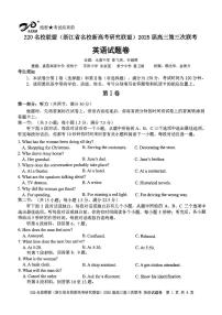 浙江省Z20名校（名校新高考研究联盟）2025届高三下学期第三次联考英语试题（PDF版附答案）含听力音频