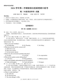浙江省浙南名校联盟2024-2025学年高二下学期4月期中考试英语试题（PDF版附答案）