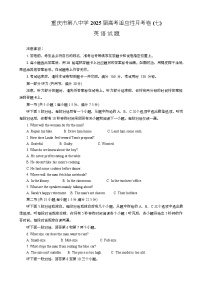 重庆市第八中学2024-2025学年高三下学期5月适应性月考（七）英语试题（Word版附答案）