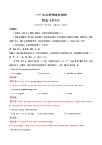 2025年高考押题预测卷：英语（新高考II卷01）含听力
