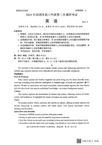 高三下--模考--2024-2025学年深圳市高三下学期二模考试 英语试卷（含解析）