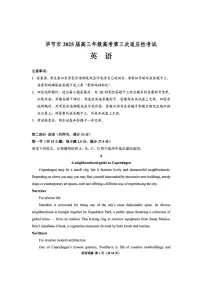2025届贵州省毕节市高三下学期第三次适应性考试英语试卷（高考模拟）