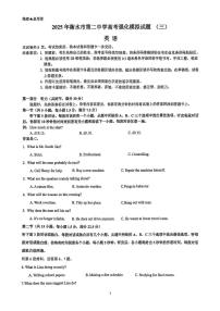 2025届河北省衡水市第二中学高三下学期高考强化模拟（三）英语试题（高考模拟）