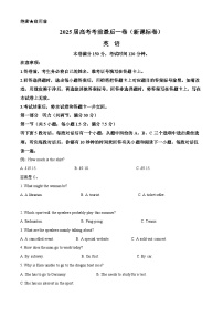 2025届陕西省安康市高三下学期最后一卷英语试题（高考模拟）