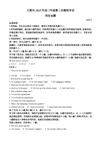 2025届山西省吕梁市高三第三次模拟考试英语试题（原卷版+解析版）（高考模拟）