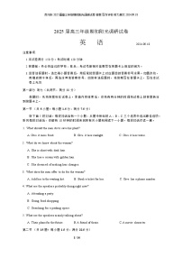 2025届江苏省苏州市高三9月期初阳光调研-英语试卷（含答案）