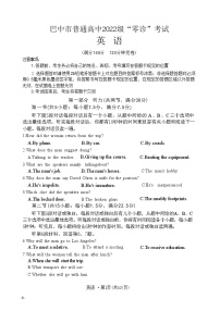 2025届四川省巴中市高三9月零诊考试-英语试题（含答案）