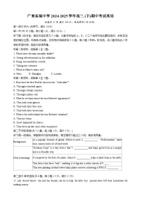 广东实验中学2024-2025学年高二下学期期中英语试卷（含答案）