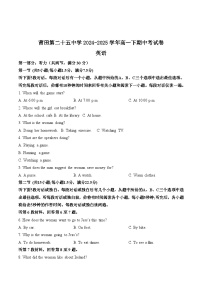 福建省莆田第二十五中学2024-2025学年高一下学期期中考试英语试卷（含答案）