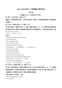 河北省衡水市2024-2025学年高二下学期4月期中联考英语试题（Word版附答案）