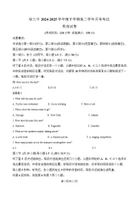 黑龙江省哈尔滨市第三中学2024-2025学年高二下学期4月月考英语试题（Word版附解析）
