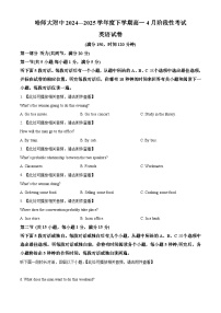 黑龙江省哈尔滨市师大附中2024-2025学年高一下学期4月阶段性考试英语含听力试题（Word版附解析）