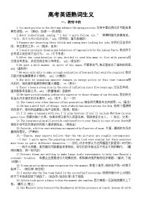 高中英语2025届高考熟词生义汇总（教材+真题）