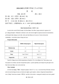 湖南省长沙市明德中学2024-2025学年高三下学期4月考试英语试题（Word版附解析）
