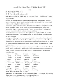 2025届 北京海淀区高三第二学期高考英语模拟试题[一模}含答案