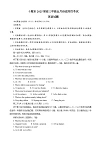 湖北省十堰市2025届高三下学期高考适应性考试英语试题（含答案及听力音频）