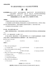 2025年华大联盟高考模拟英语试题及答案