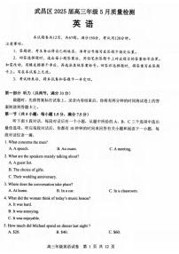 英语丨湖北省武昌区2025届高三下学期5月质量检测试卷及答案