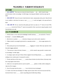 备战高考英语 考点巩固卷05 关系副词引导的定语从句（原卷版）