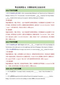 备战高考英语 考点巩固卷02 非谓语动词之过去分词（解析版）