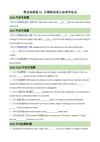 备战高考英语 考点巩固卷03 非谓语动词之动词不定式（原卷版）