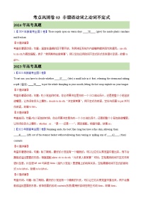 备战高考英语 考点巩固卷03 非谓语动词之动词不定式（解析版）