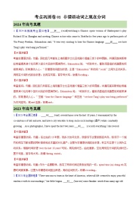 备战高考英语 考点巩固卷01 非谓语动词之现在分词（解析版）