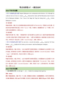 备战高考英语 考点巩固卷07 一般过去时（解析版）
