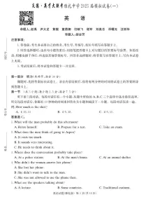 湖南省高三炎德·英才大联考雅礼中学 2025 届模拟试卷（一）英语含答案解析
