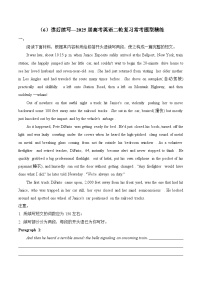 2025届高考英语二轮复习常考题型精练（6）—读后续写（含答案）