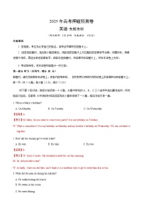 2025届高三高考押题预测卷 英语 （新高考Ⅱ卷03） 含解析