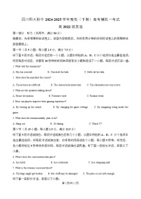 四川省成都市第十二中学（四川大学附属中学）2025届高三下学期一模考试英语试题（Word版附解析）