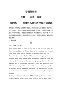 高考英语二轮复习专题强化练习 四选一阅读强化练(一)　间接信息题与跨段综合信息题（含答案）