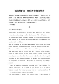 高考英语二轮复习专题强化练习 四选一阅读强化练(七)　高阶阅读能力培养（含答案）