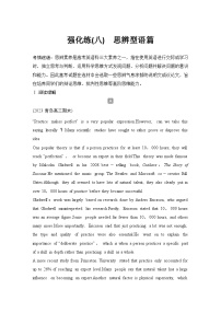 高考英语二轮复习专题强化练习 四选一阅读强化练(八)　思辨型语篇（含答案）