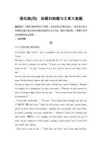 高考英语二轮复习专题强化练习 四选一阅读强化练(四)　标题归纳题与文章大意题（含答案）