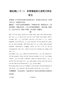 高考英语二轮复习专题强化练习 完形填空强化练(二十一)　非常规选材之说明文和议论文（含答案）