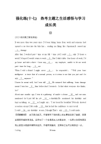 高考英语二轮复习专题强化练习 完形填空强化练(十七)　热考主题之生活感悟与学习成长类（含答案）