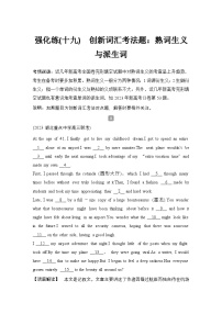 高考英语二轮复习专题强化练习 完形填空强化练(十九)　创新词汇考法题：熟词生义与派生词（含答案）