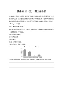 高考英语二轮复习专题强化练习 应用文写作强化练(三十五)　图文结合类（含答案）