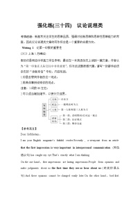 高考英语二轮复习专题强化练习 应用文写作强化练(三十四)　议论说理类（含答案）