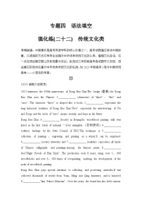 高考英语二轮复习专题强化练习 语法填空强化练(二十二)　传统文化类（含答案）