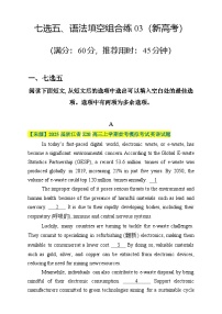 高考英语二轮复习题型归纳与变式演练 七选五、语法填空组合练03（2份，原卷版+解析版）