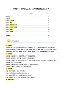 高考英语二轮复习题型归纳与变式演练 专题04 应用文写作之征文投稿演讲稿类（2份，原卷版+解析版）